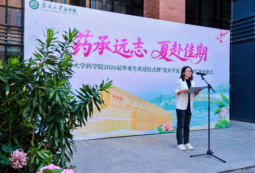 2026届毕业生欢送仪式